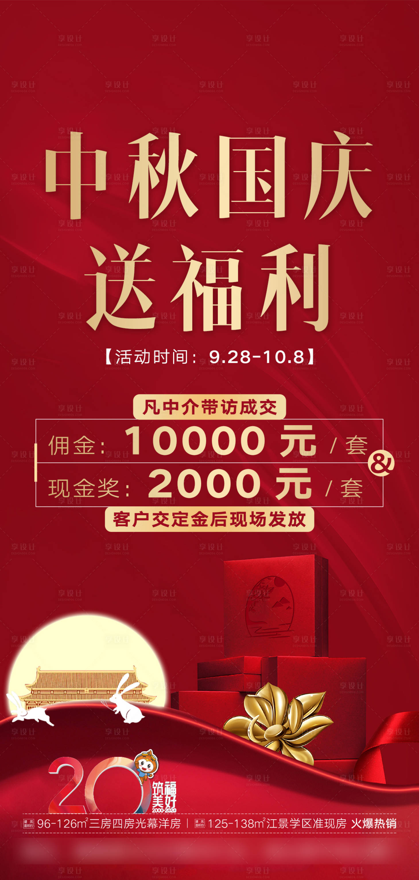 源文件下載【享設計】搜索編號：32570004163861637【地產海報】