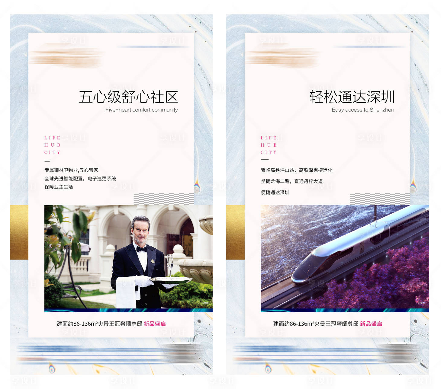 源文件下载【享设计】搜索编号：44190004158429148【地产价值点系列海报】