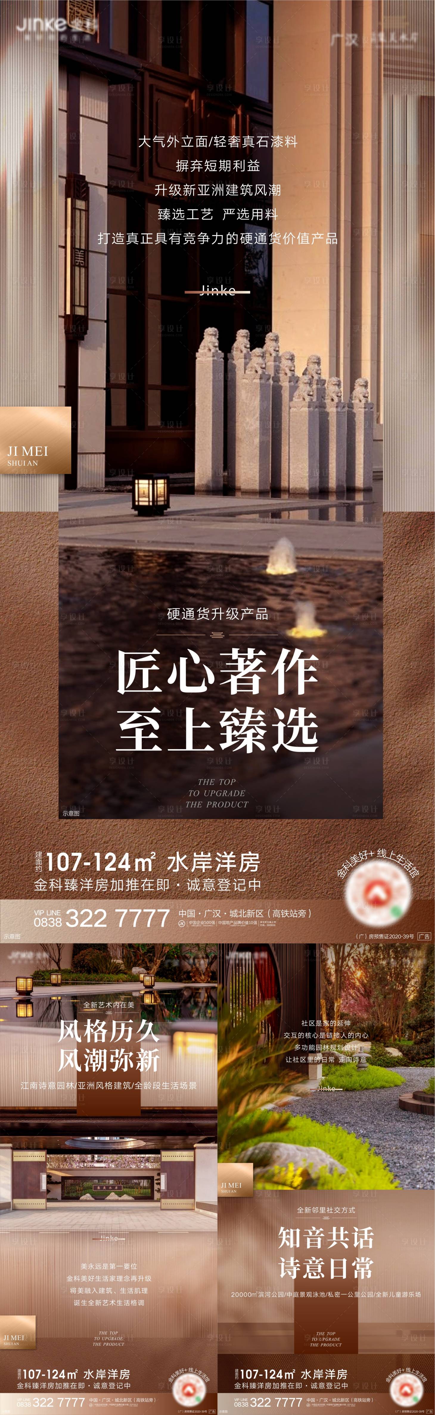 源文件下载【地产别墅洋房中式大气价值点海报】编号：90720004440518012