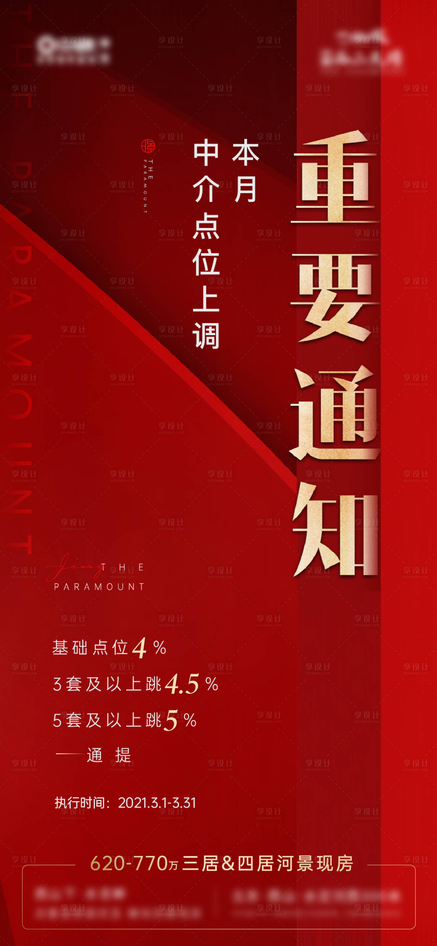 源文件下載【享設計】搜索編號：83030004256115617【房地產紅色熱銷海報】