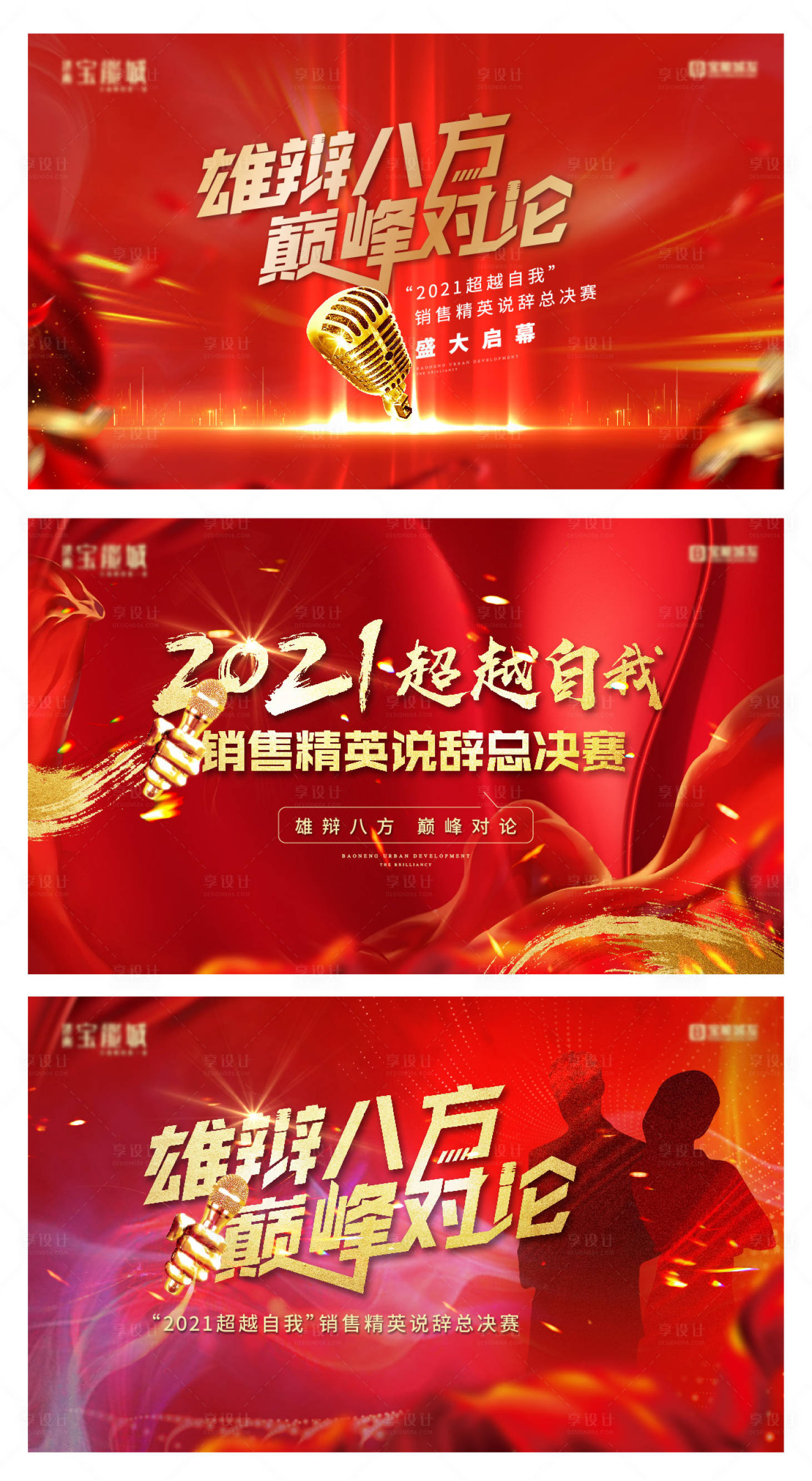 源文件下載【享設計】搜索編號：97280004506848507【辯論銷售比賽紅背景】