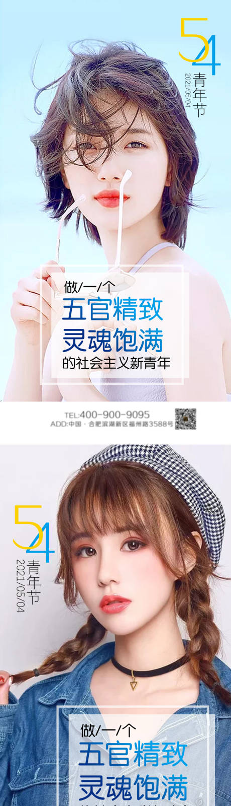 源文件下載【醫美整形五四青年節海報】編號：78010004492242062