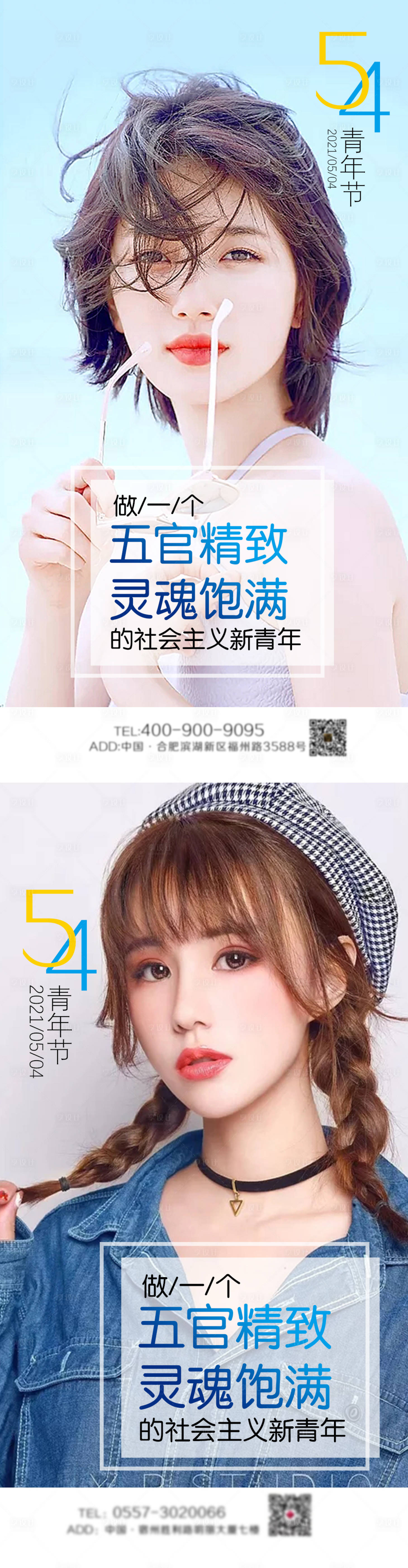 源文件下載【享設計】搜索編號：78010004492242062【醫美整形五四青年節海報】
