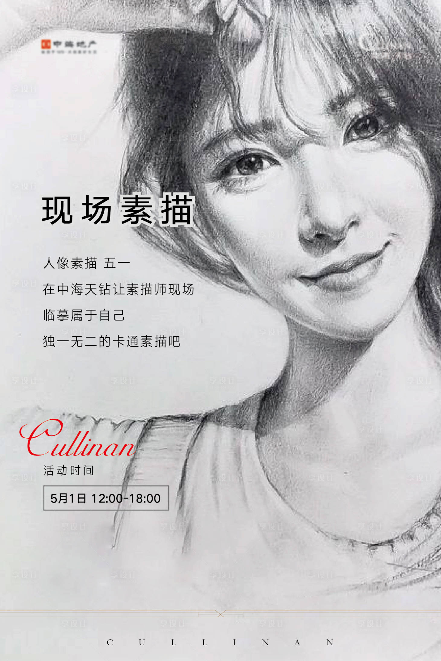 源文件下載【享設(shè)計】搜索編號：79310004498455183【素描繪畫活動海報】