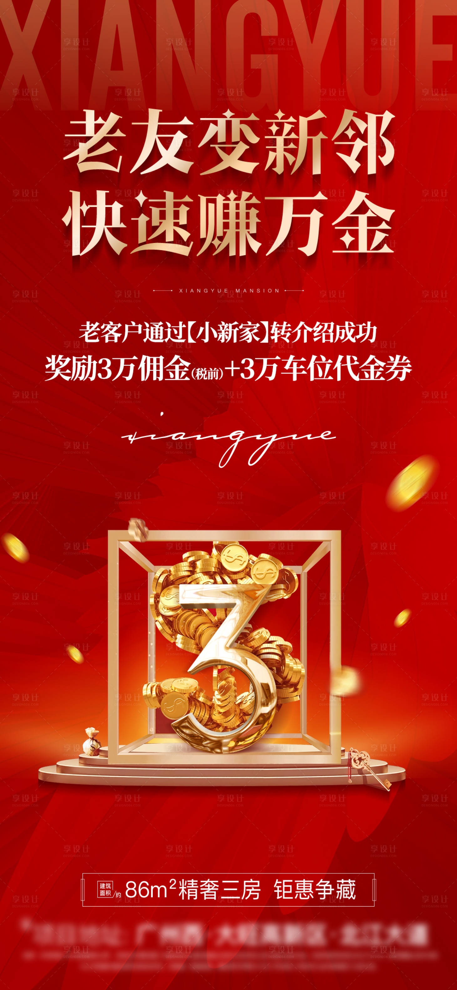 源文件下載【享設計】搜索編號：32360004222019180【房地產(chǎn)紅金老帶新活動海報】