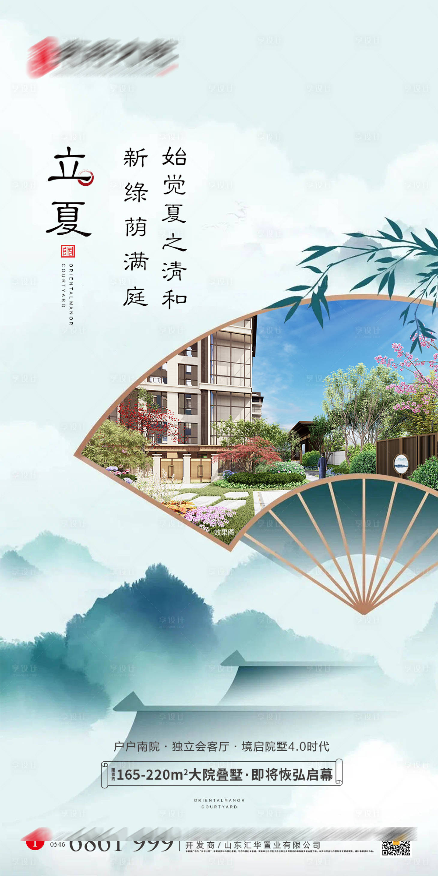 源文件下載【享設計】搜索編號：92610004458618969【地產中式立夏微單】