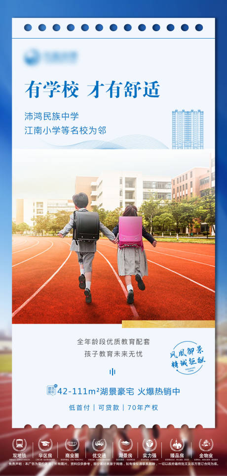 源文件下载【地产学区价值点海报】编号：76400004211102336