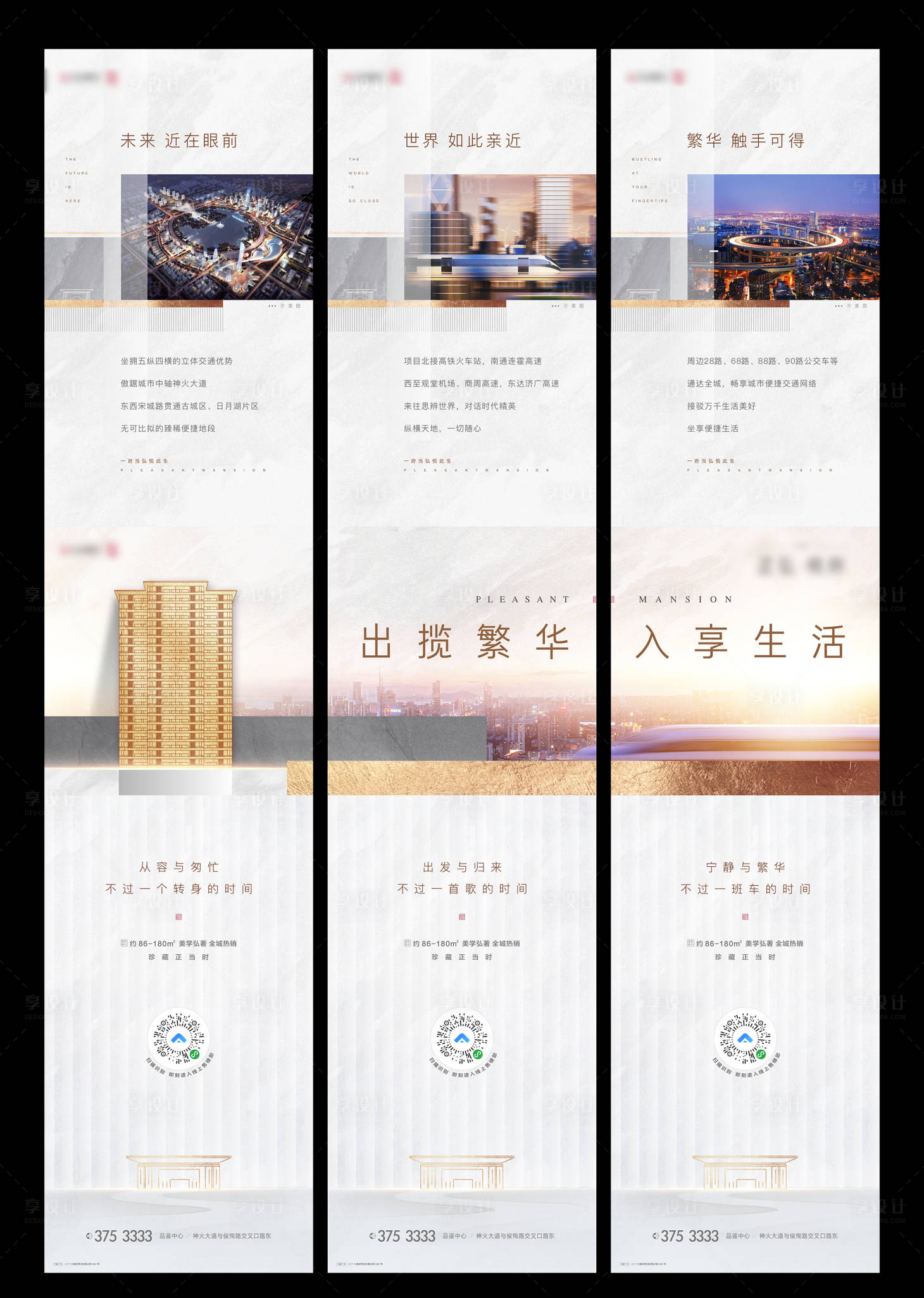 源文件下载【享设计】搜索编号：32240004121797417【地产 交通配套三宫格】