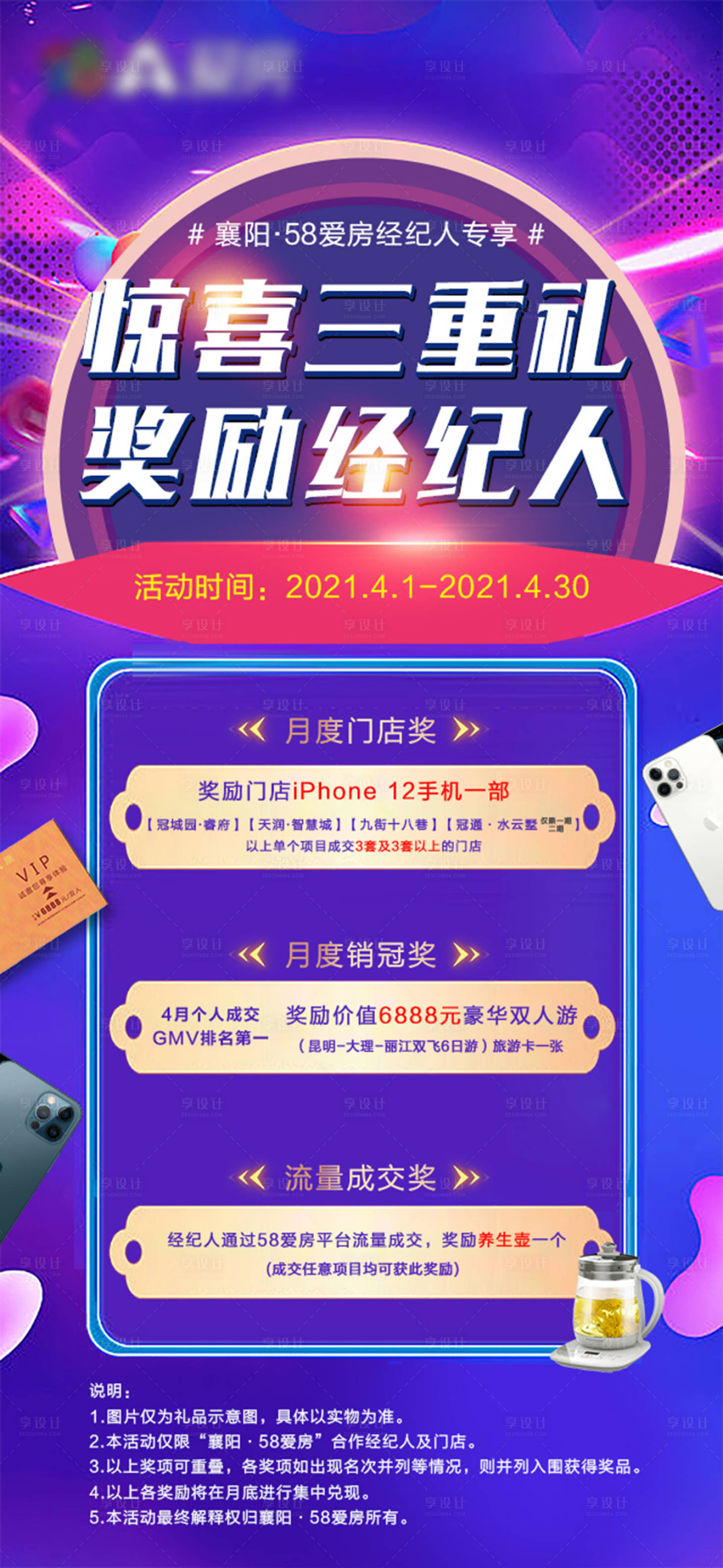 源文件下載【享設計】搜索編號：22000004387289457【地產經紀人驚喜三重禮獎勵海報】