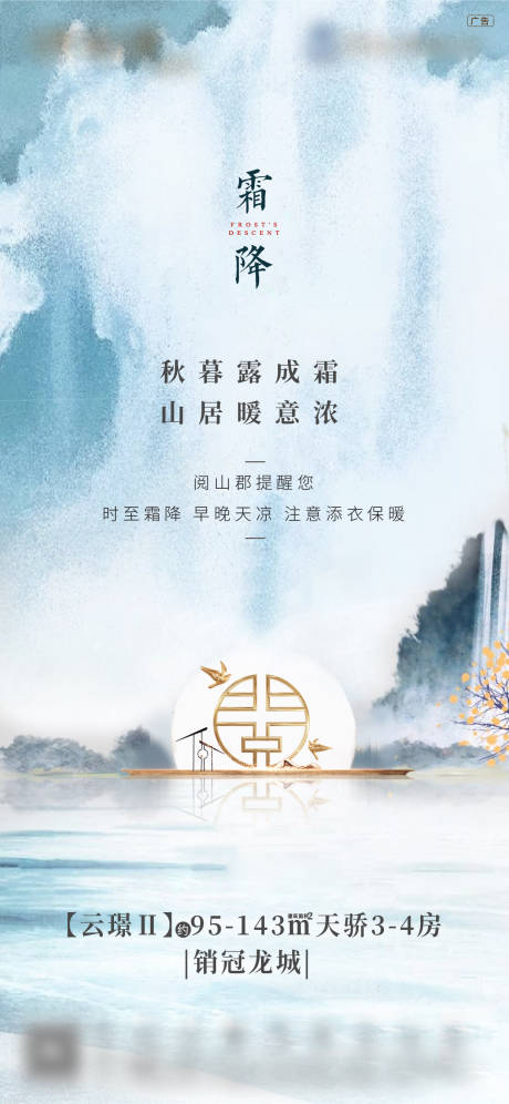 源文件下载【地产霜降节气海报】编号：70200004420942472