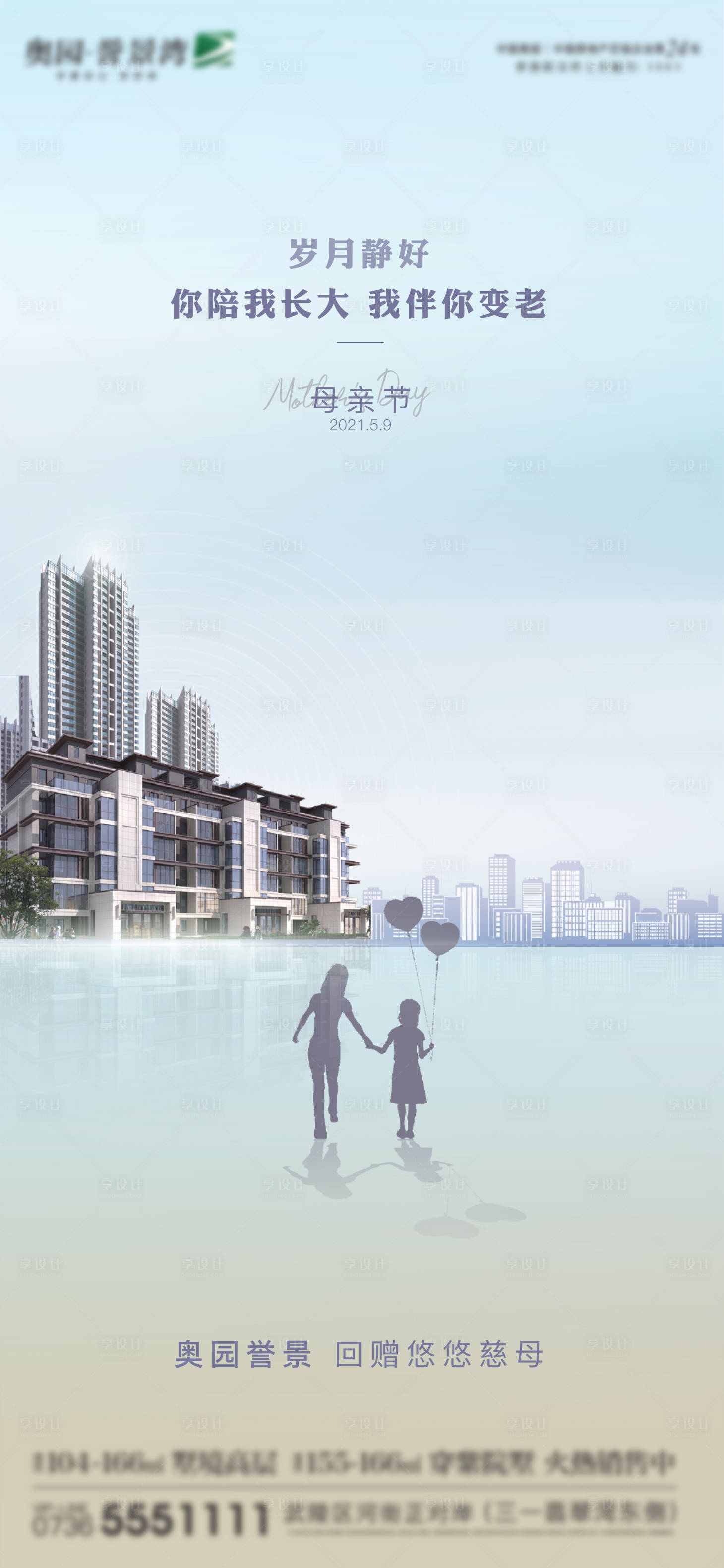 源文件下載【享設(shè)計(jì)】搜索編號(hào)：52830004501192268【母親節(jié)節(jié)日海報(bào)】