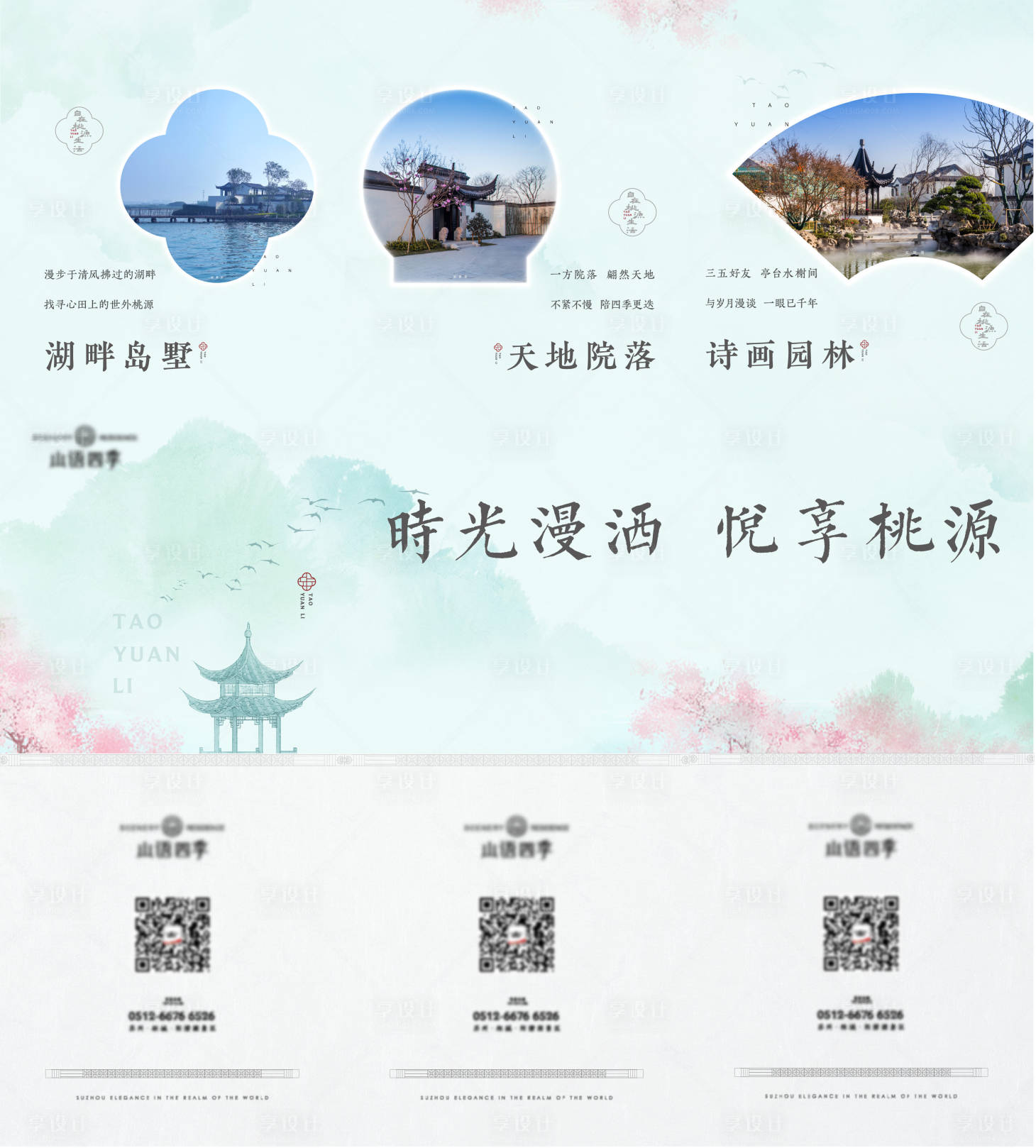 源文件下载【高品质中式园林价值三宫格】编号：20210428001058815