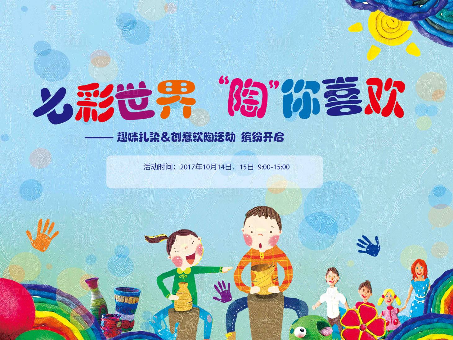 源文件下载【地产扎染软陶活动展板】编号：34780004223033649