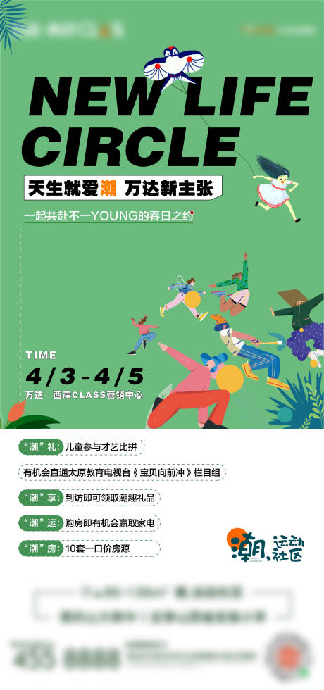 源文件下载【地产春季好礼海报】编号：87910004121968069