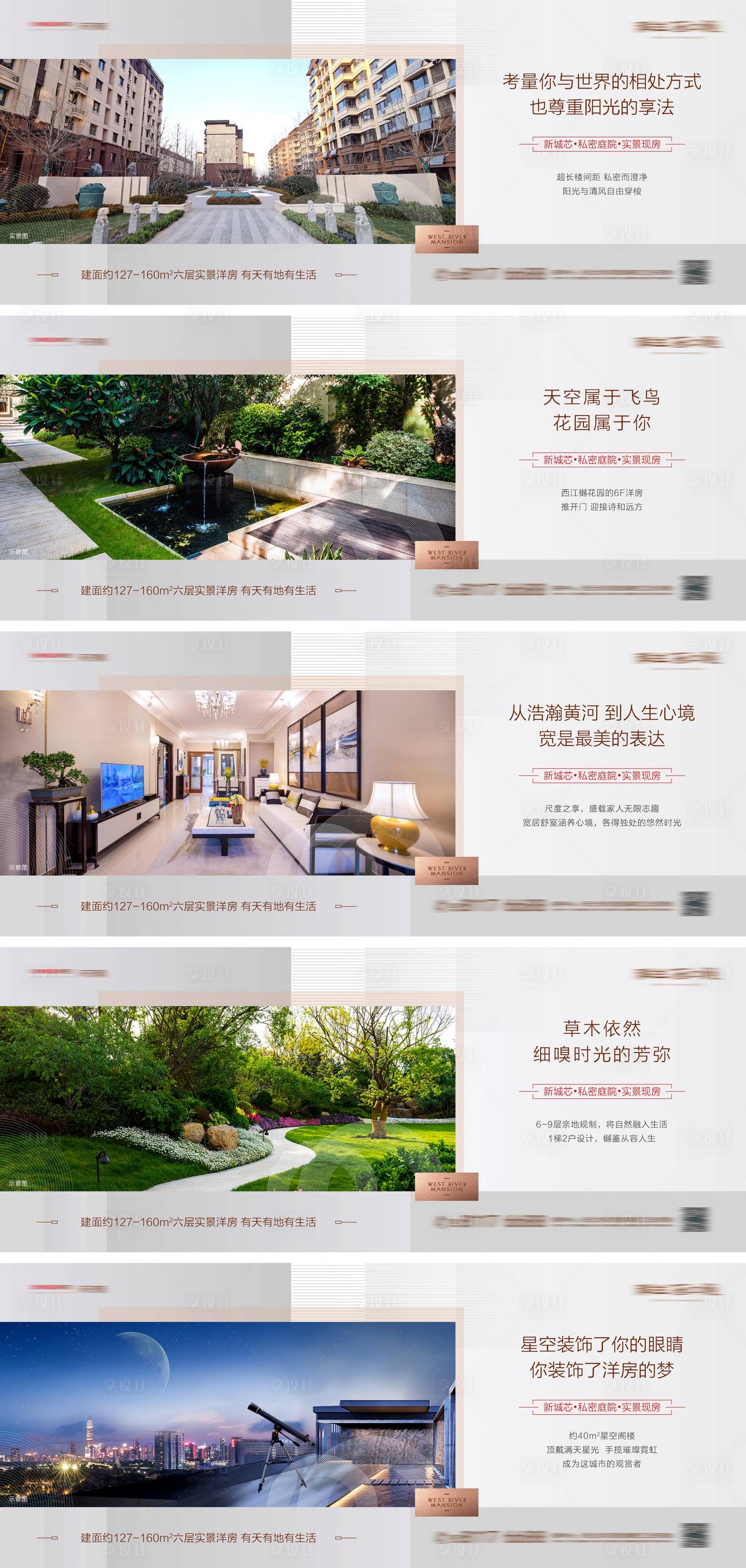 源文件下载【享设计】搜索编号：51550004107633008【房地产洋房卖点系列宣传海报】