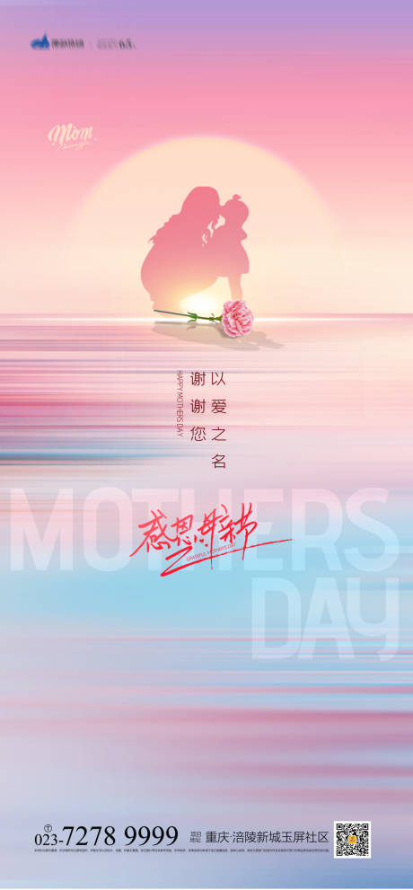 源文件下载【感恩母亲节海报】编号：96250004195387632