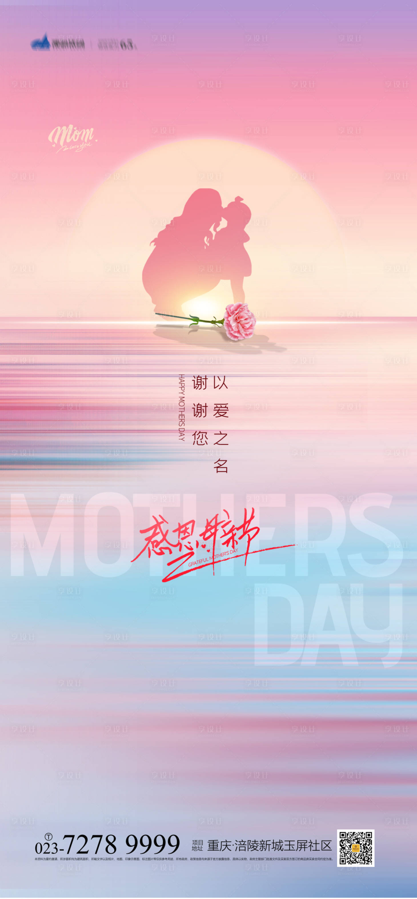 源文件下載【享設(shè)計(jì)】搜索編號：96250004195387632【感恩母親節(jié)海報】