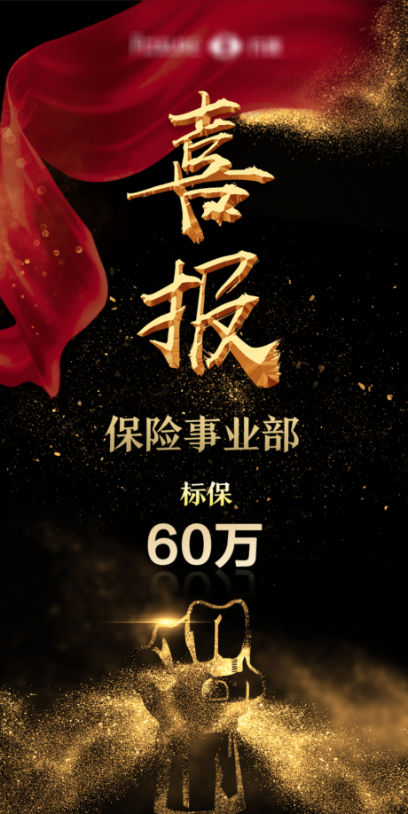 源文件下载【喜报】编号：48480004486535944