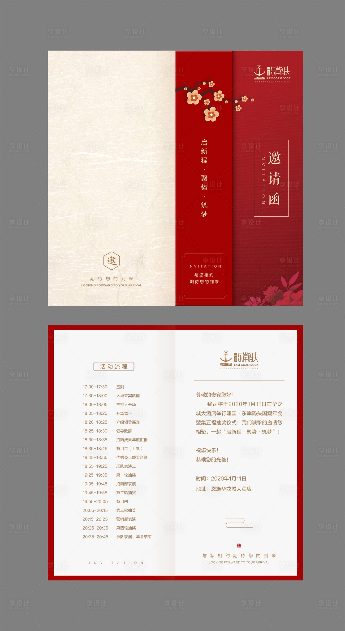 源文件下載【享設計】搜索編號：46240004239519026【地產邀請函】