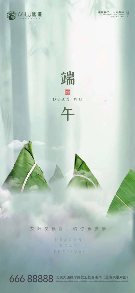 源文件下載【端午節海報】編號：12280004291049839
