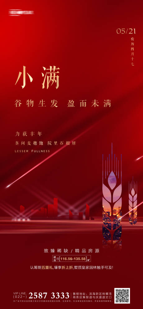 源文件下载【享设计】搜索编号：83010004118745816【小满房地产海报】