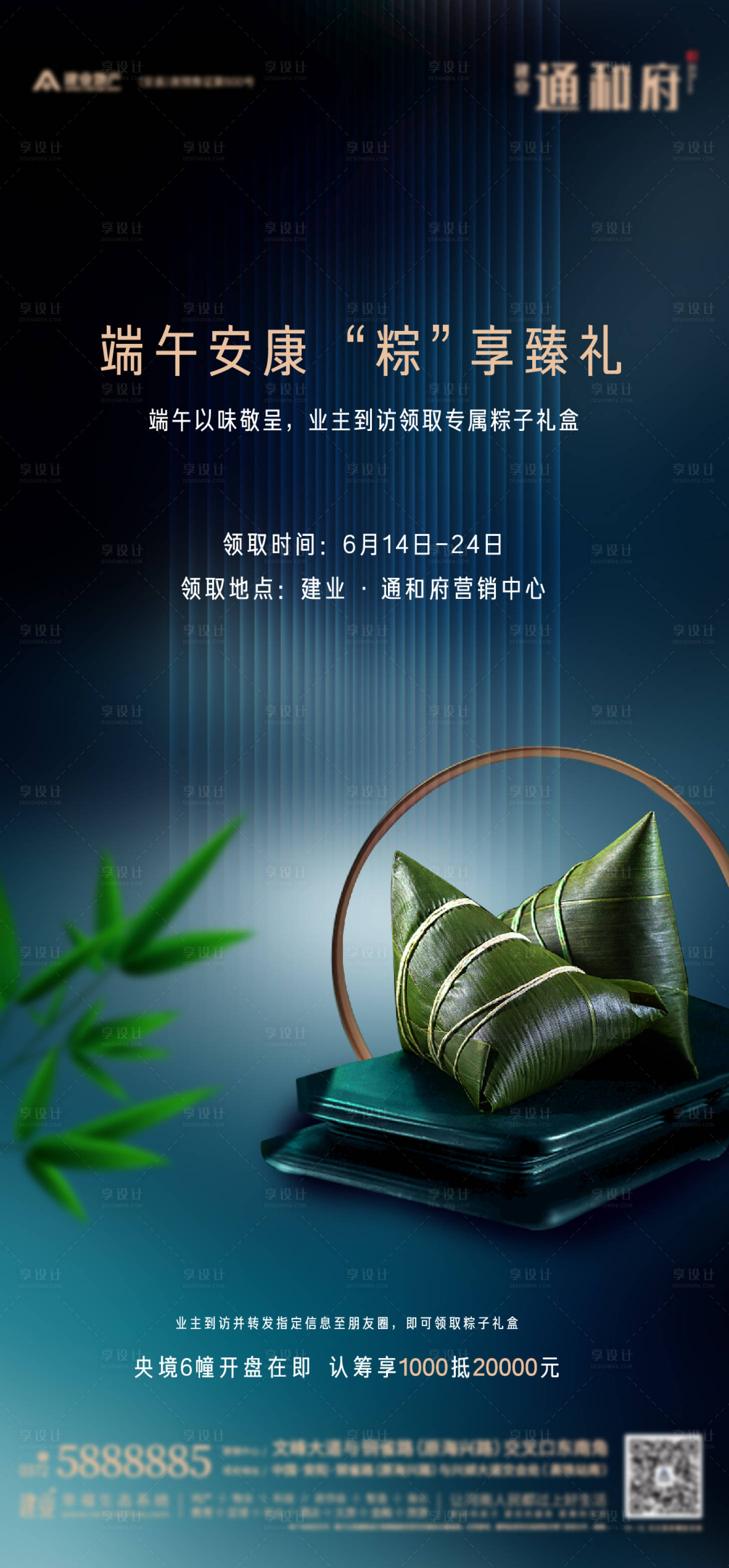 源文件下載【享設計】搜索編號：15270004296362208【端午節(jié)活動海報】