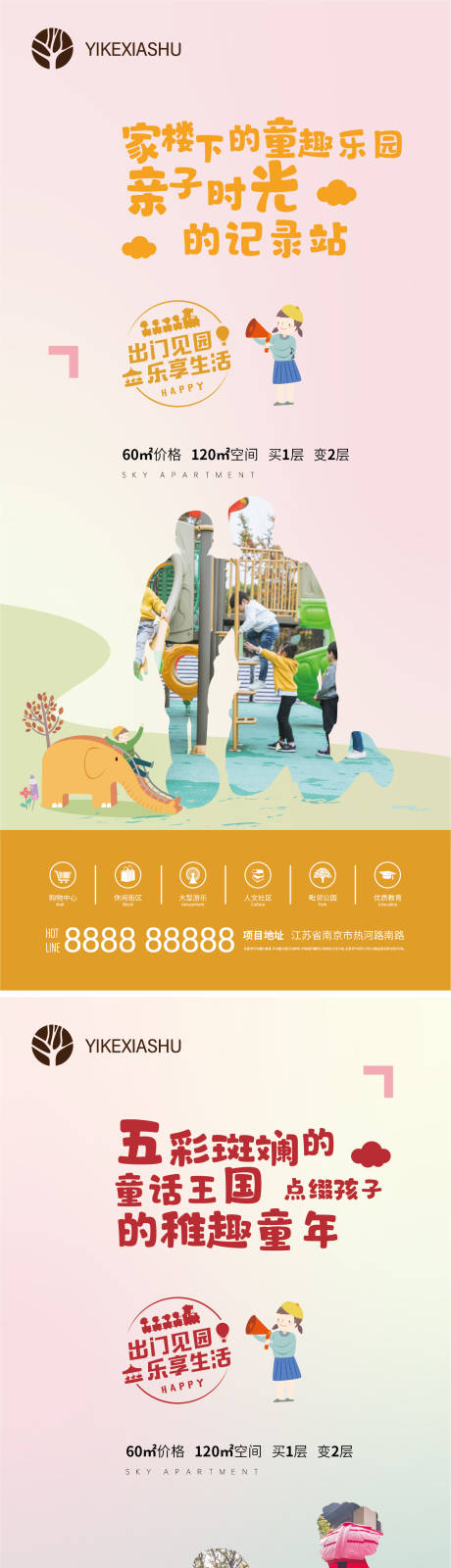 源文件下载【享设计】搜索编号：61130004104585013【乐园】