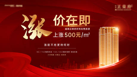 源文件下载【地产涨价海报】编号：46040004376926276