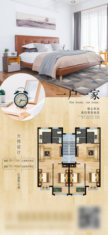 源文件下载【一户一家海报】编号：28250004263993171
