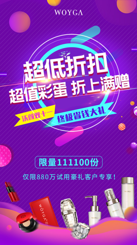 源文件下載【享設(shè)計】搜索編號：61960004238964394【營銷活動雙十一海報】