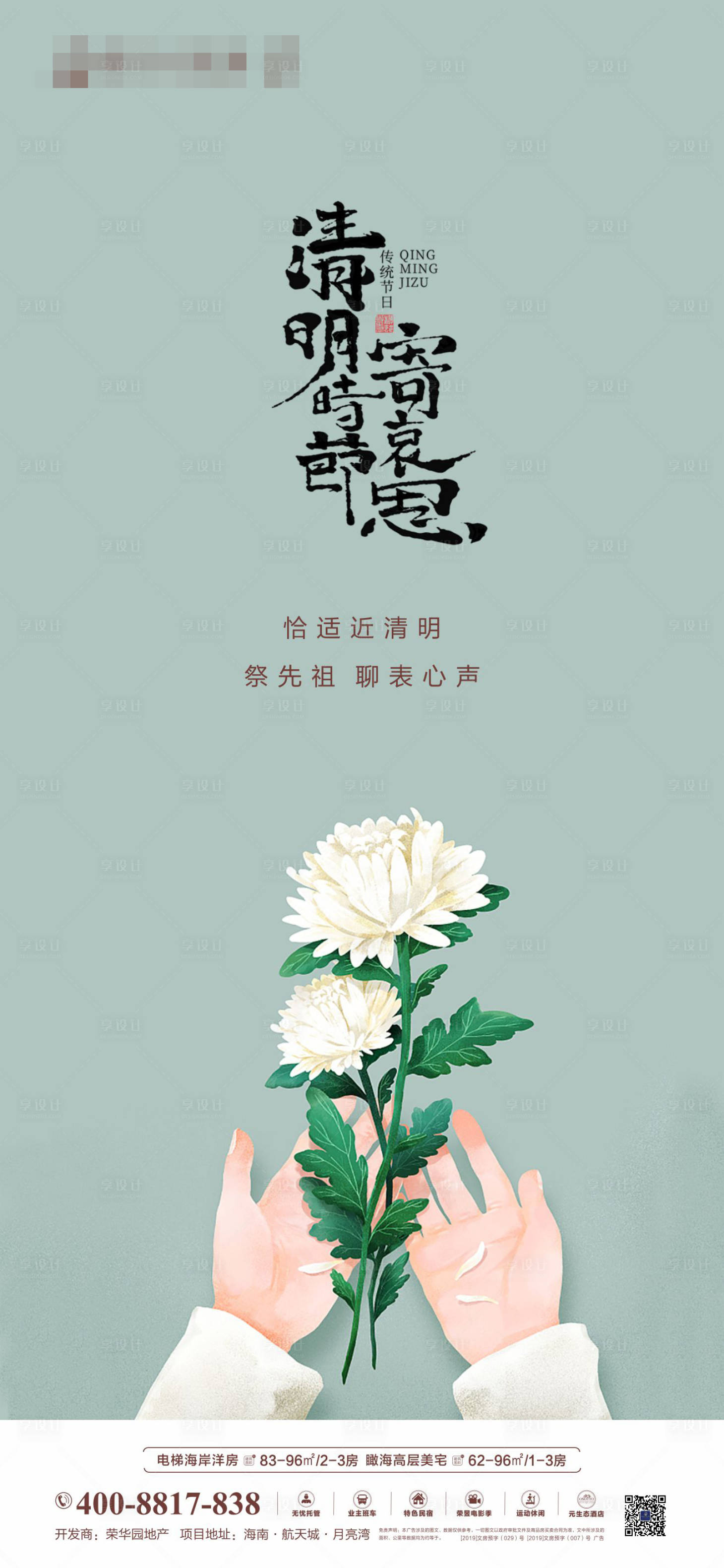 源文件下載【清明節(jié)】編號：32330004106807121