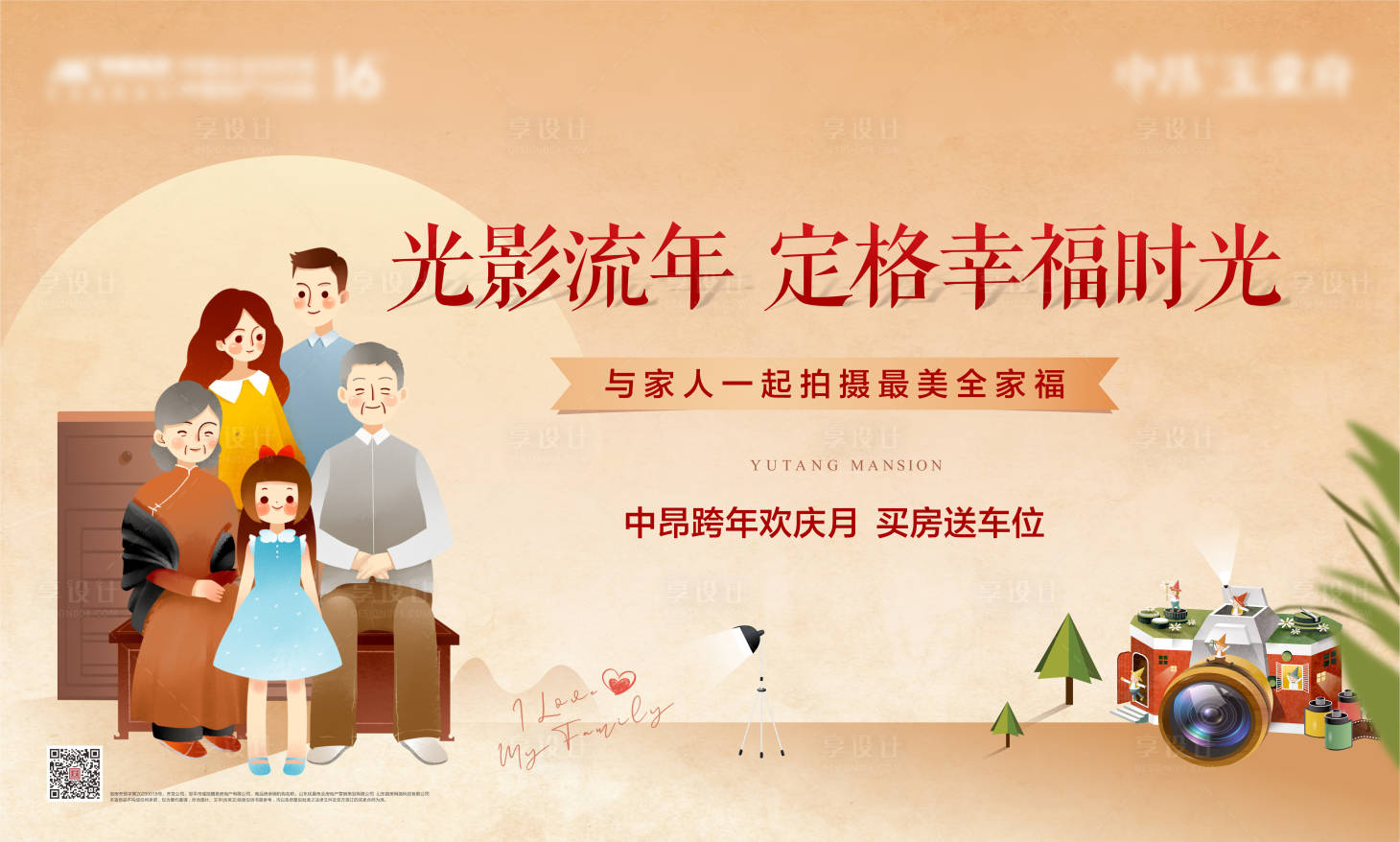 源文件下載【享設計】搜索編號：32170004407546530【全家福活動】