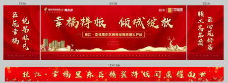 源文件下载【地产开盘活动物料】编号：42180004494177240