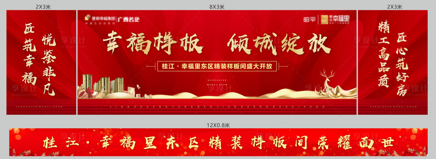 源文件下載【享設計】搜索編號：42180004494177240【地產開盤活動物料】