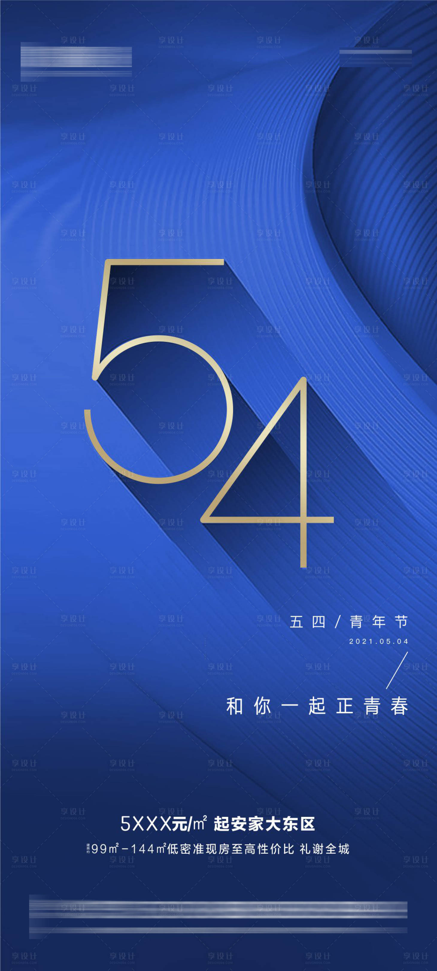 源文件下載【享設(shè)計(jì)】搜索編號(hào)：95970004493917513【五四青年節(jié)藍(lán)金海報(bào)】