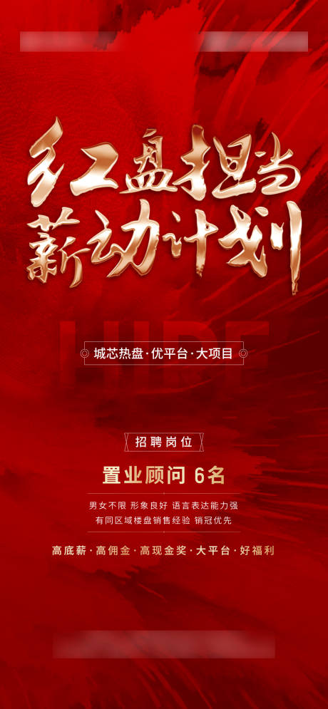 源文件下載【招聘單圖】編號：91650004320668886