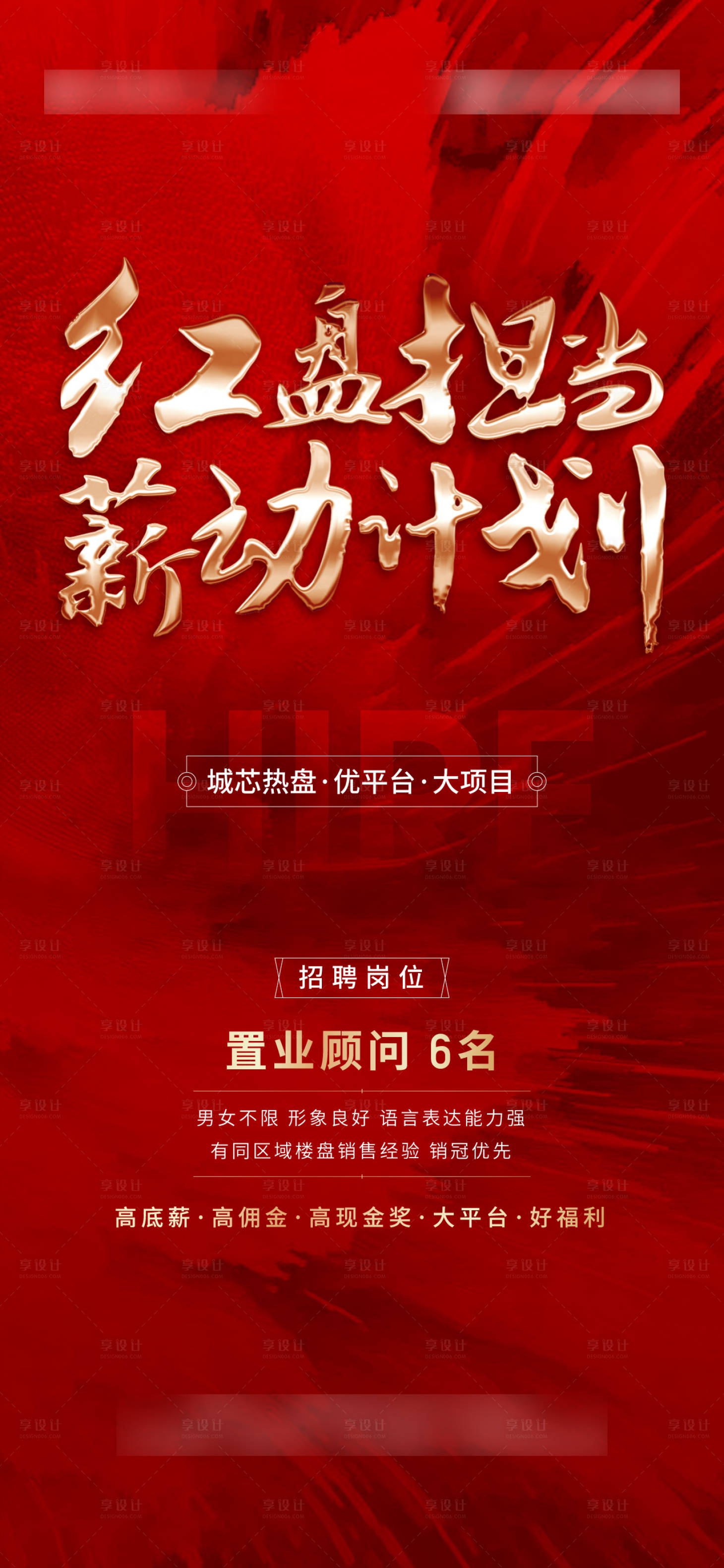 源文件下載【招聘單圖】編號：91650004320668886