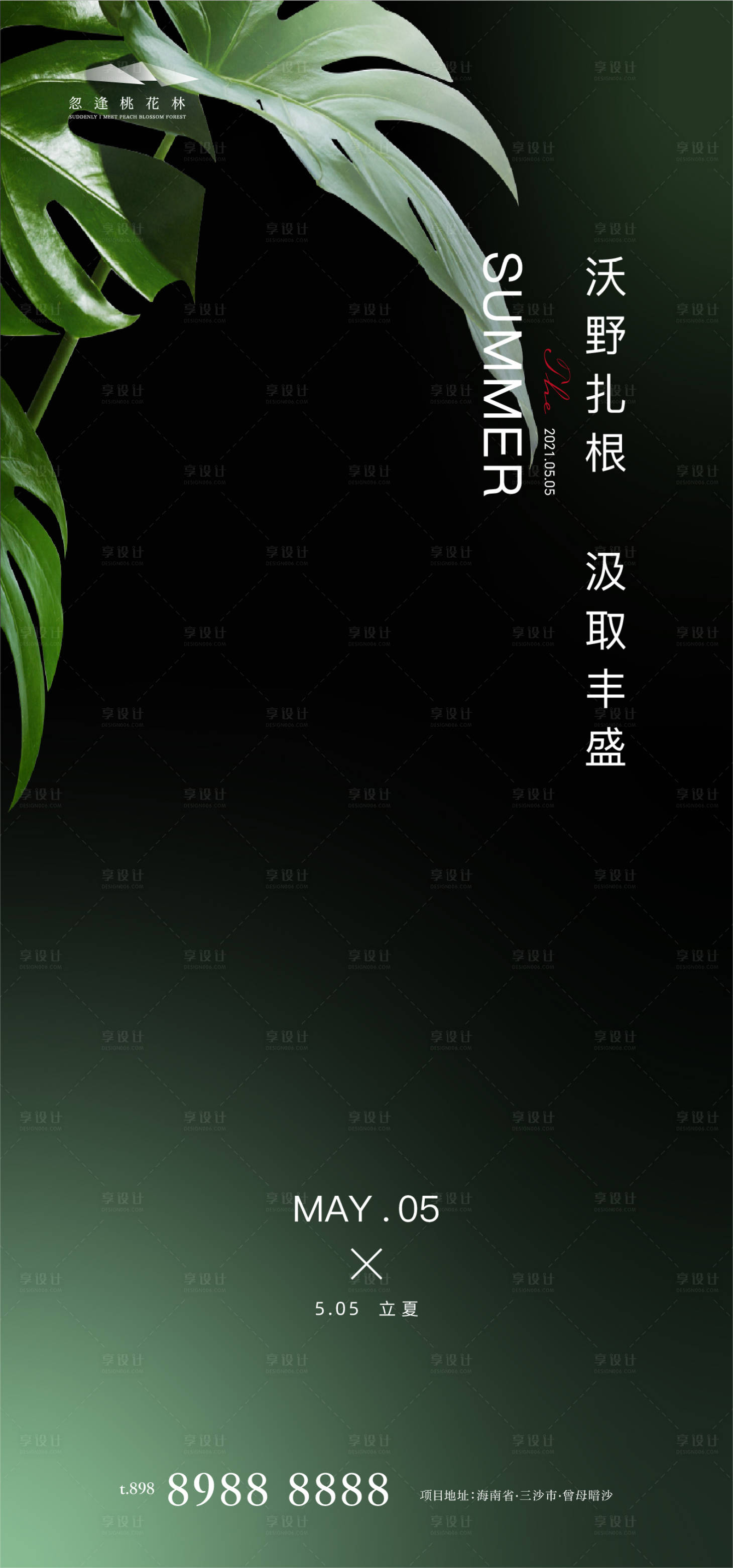 源文件下载【立夏节气海报】编号：98890004221093734