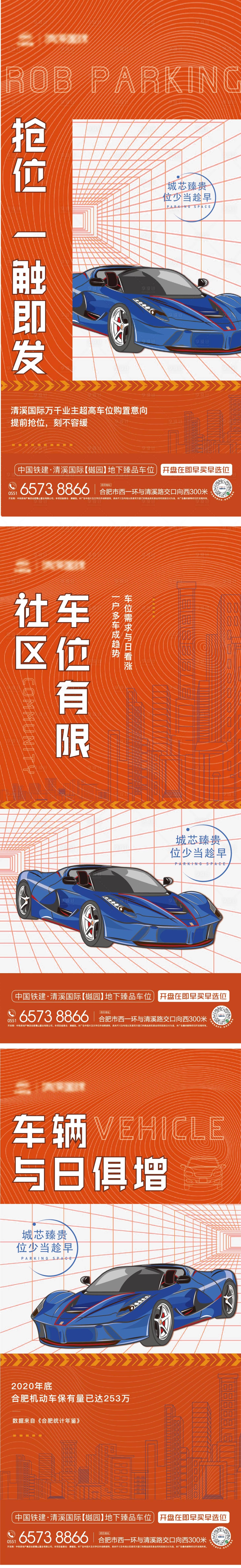 源文件下载【地产车位系列海报】编号：53590004499059865