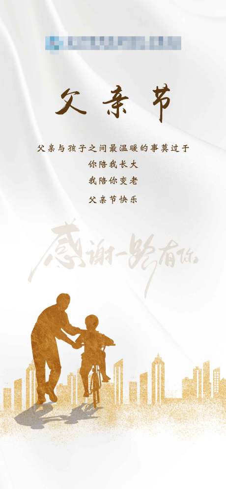 源文件下載【享設計】搜索編號：63190004163827265【父親節節日海報】