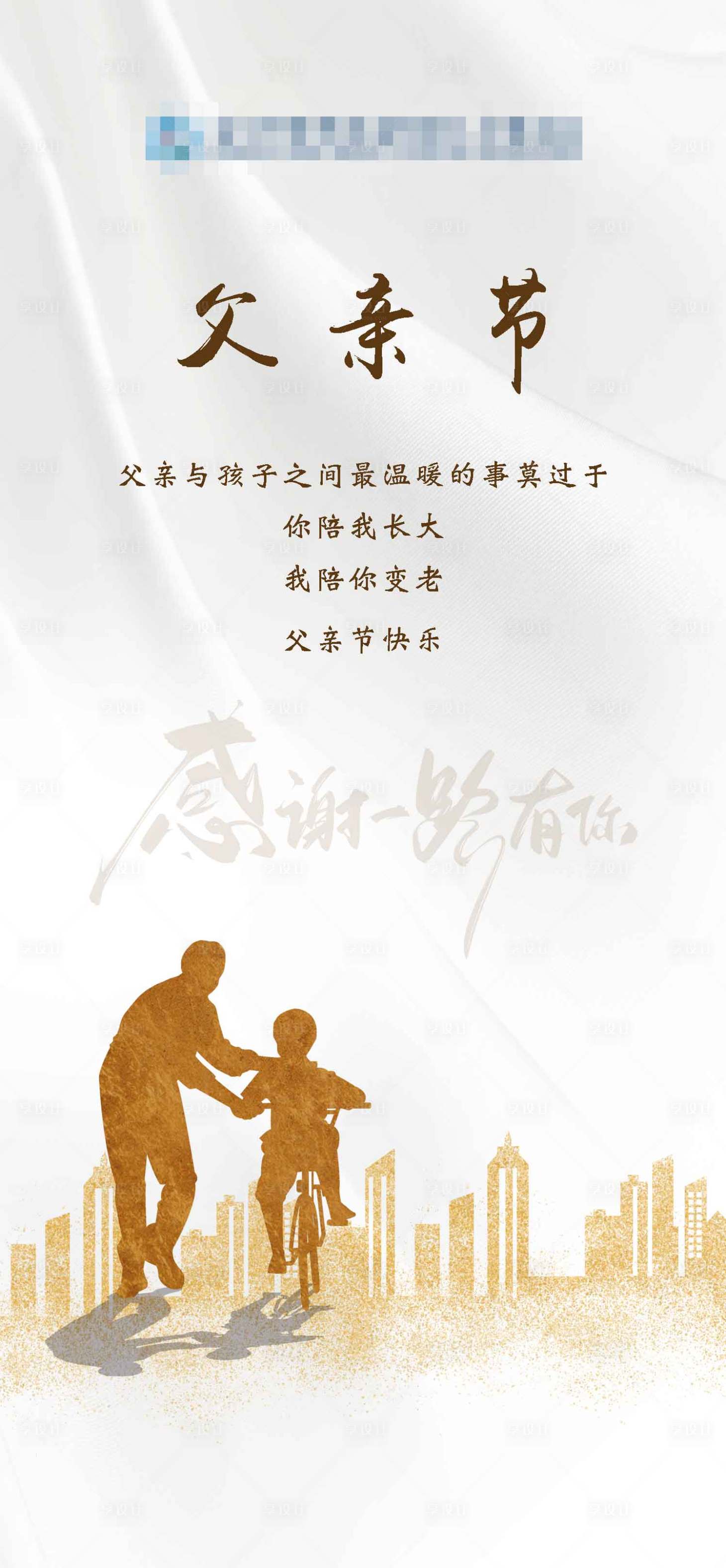 源文件下載【享設計】搜索編號：63190004163827265【父親節(jié)節(jié)日海報】