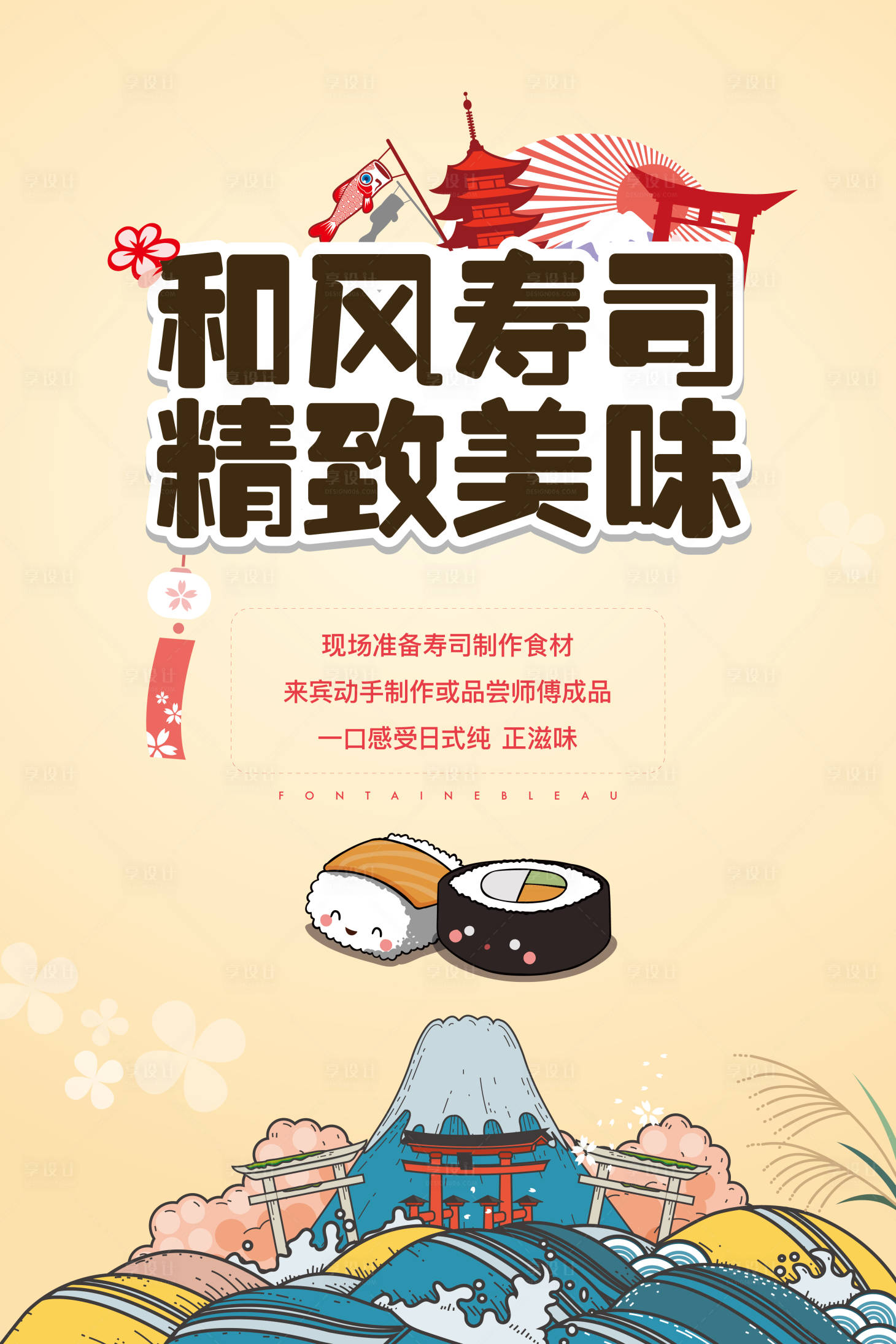 源文件下载【享设计】搜索编号：87520004134637279【日料和风寿司活动海报】
