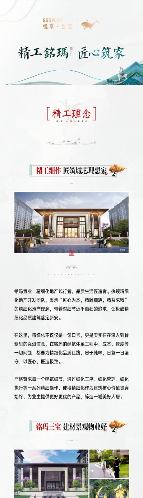 源文件下载【中式长图】编号：61650004398819367