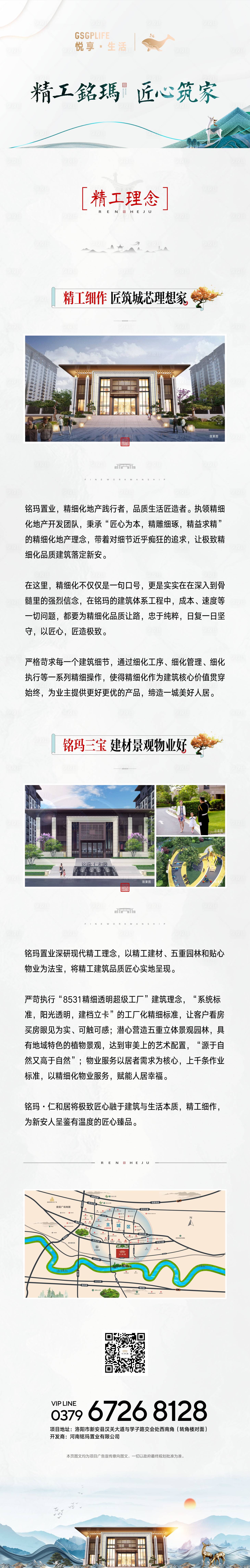 源文件下载【享设计】搜索编号：61650004398819367【中式长图】