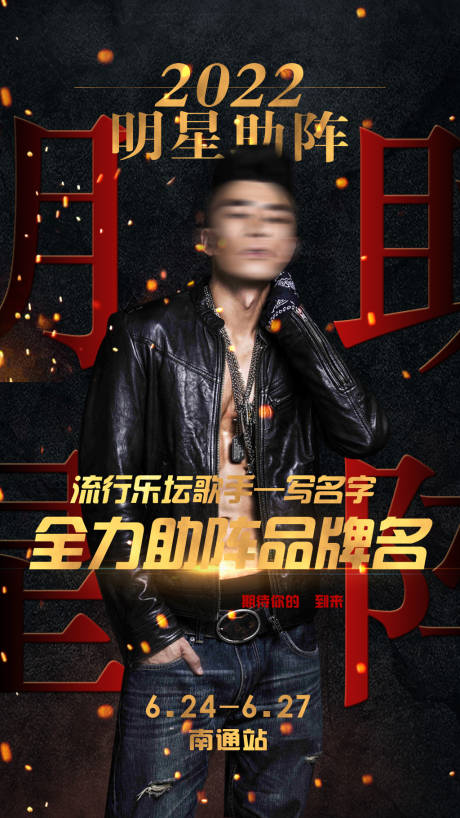 源文件下载【人物明星歌手代言人海报】编号：20210409103356387