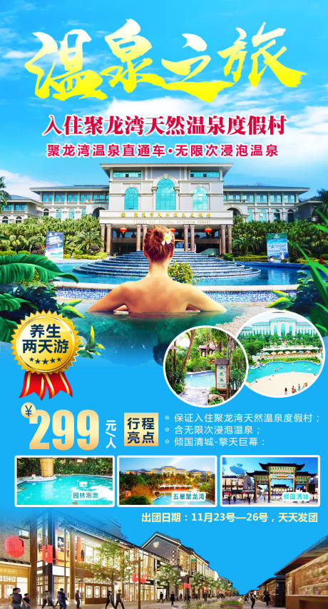 源文件下载【清远鼎龙湾温泉旅游】编号：91500004338907917
