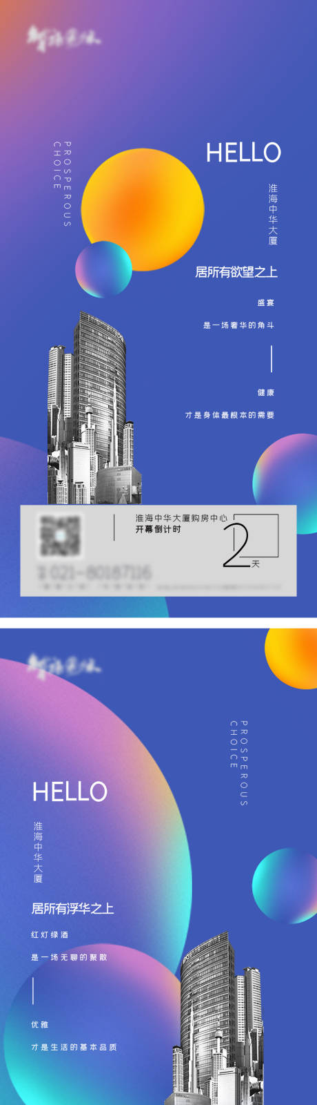 源文件下載【享設計】搜索編號：16580004096715656【地產倒計時系列海報】