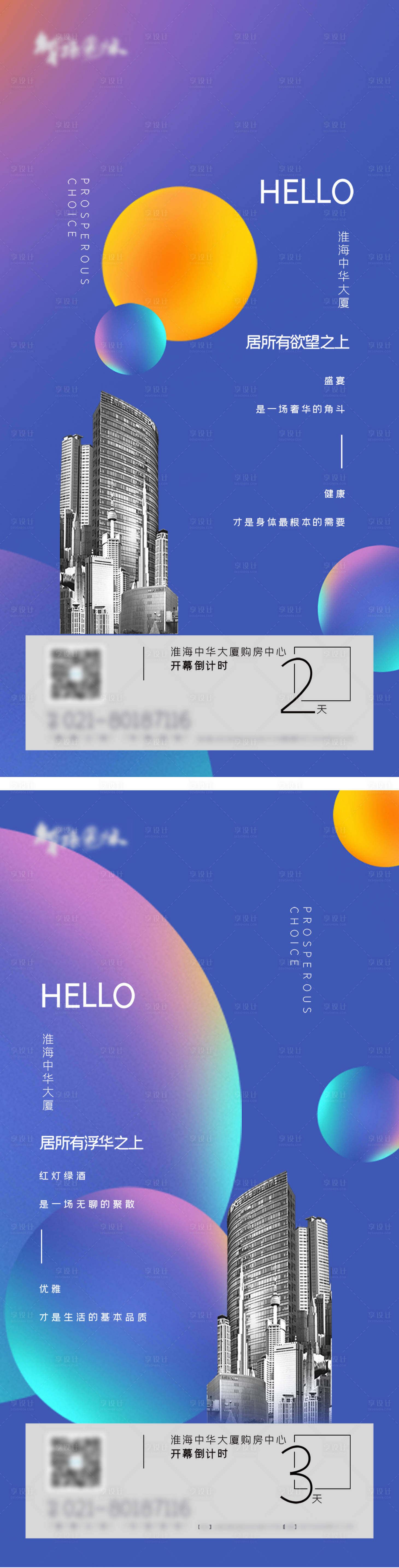 源文件下載【享設計】搜索編號：16580004096715656【地產倒計時系列海報】