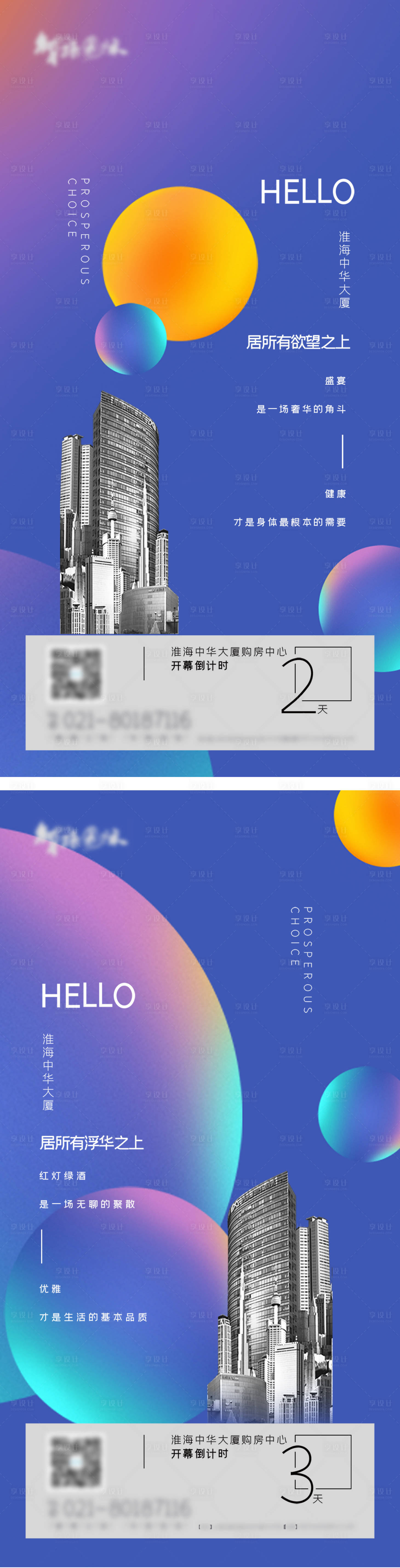 源文件下载【地产倒计时系列海报】编号：20210401135443114