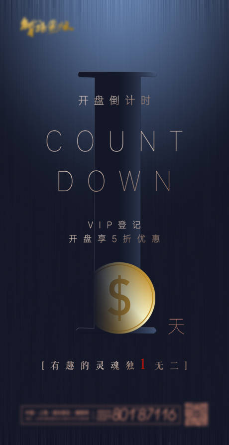 源文件下载【享设计】搜索编号：68060004166945420【倒计时地产海报】